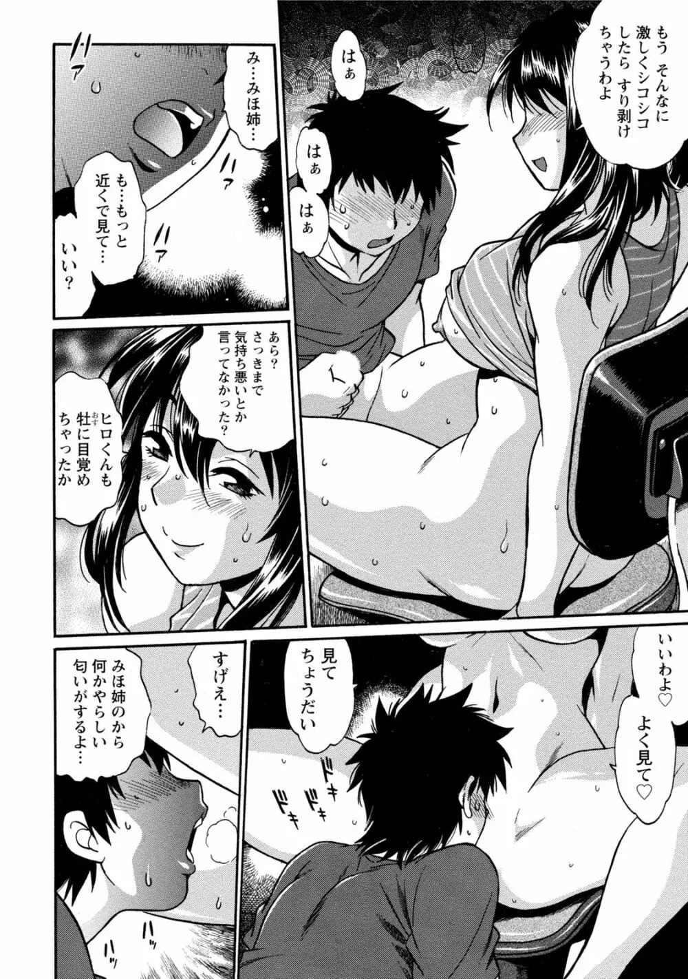 家政婦はママ 1 Page.87