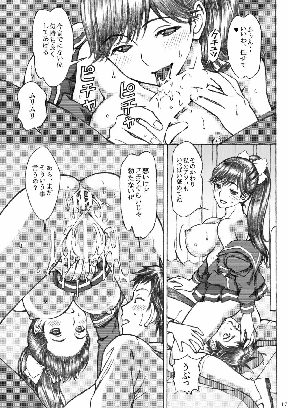 ラ○プ○スのマ○カ似の女子○生が同級生に睡眠姦されちゃいました Page.17