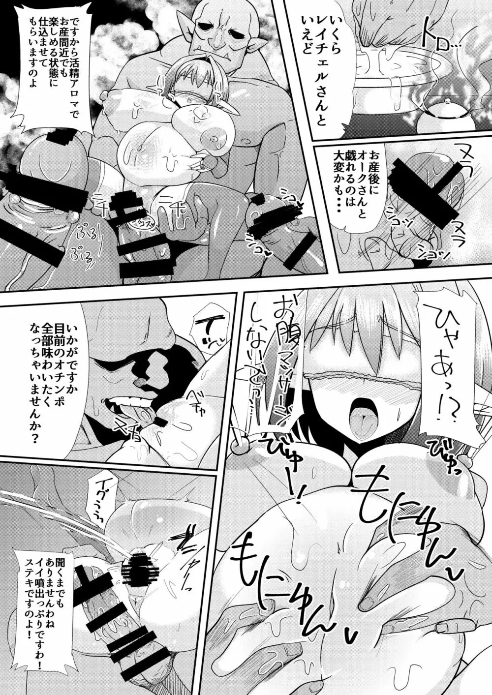 異世界だから浮気じゃない! Page.10