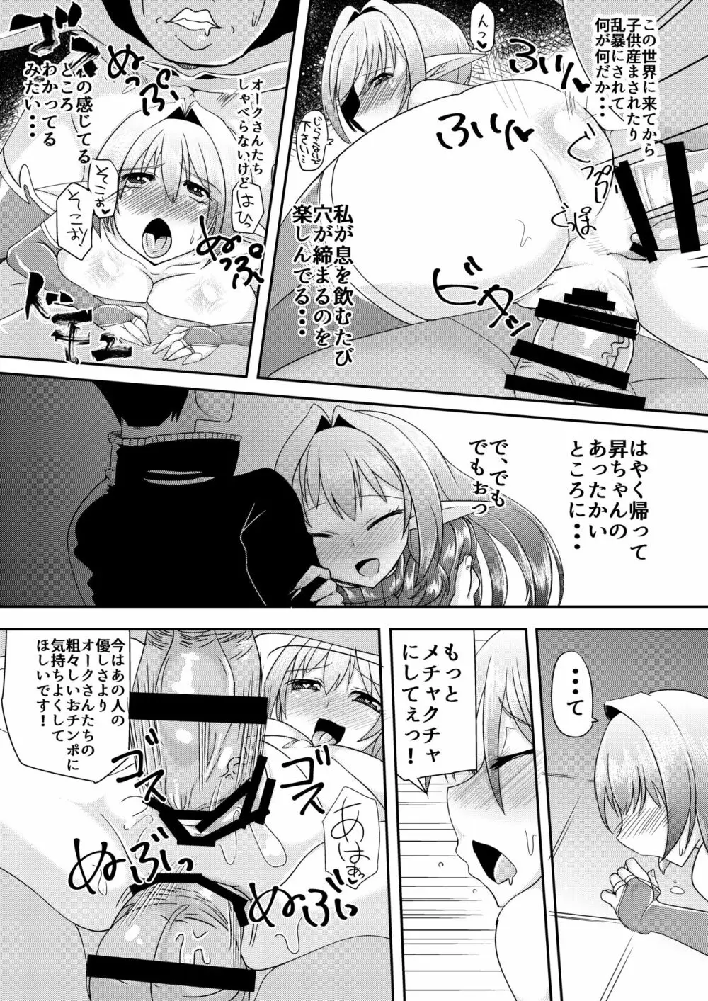 異世界だから浮気じゃない! Page.15