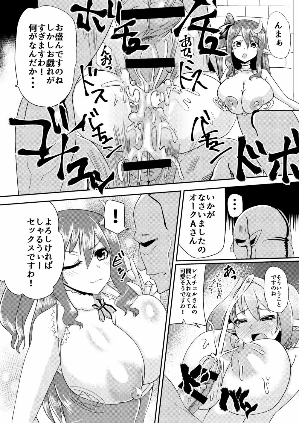 異世界だから浮気じゃない! Page.16