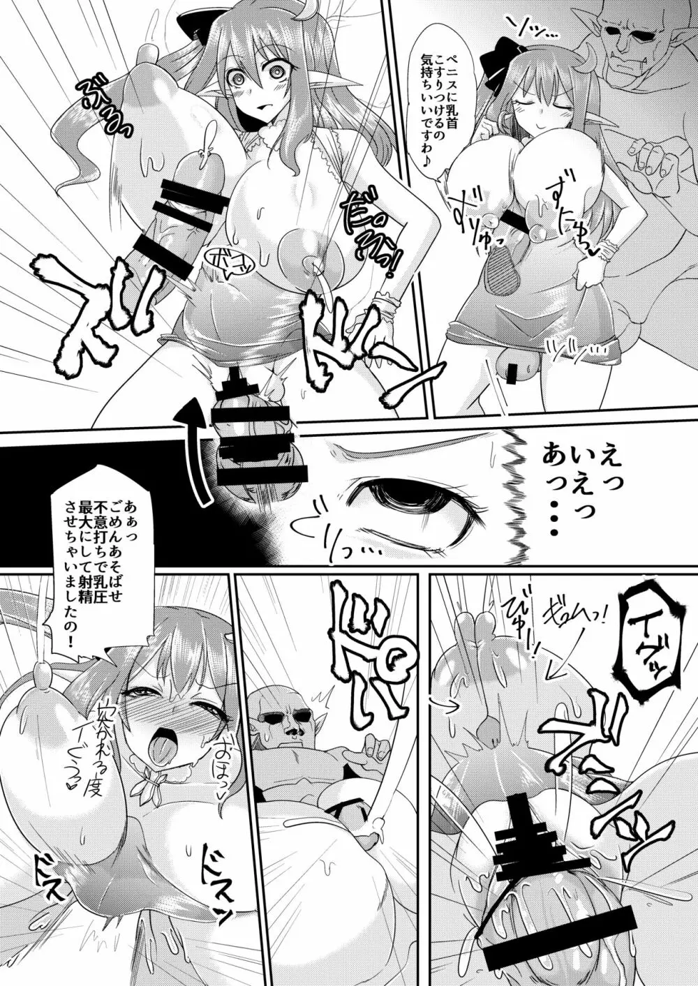 異世界だから浮気じゃない! Page.18