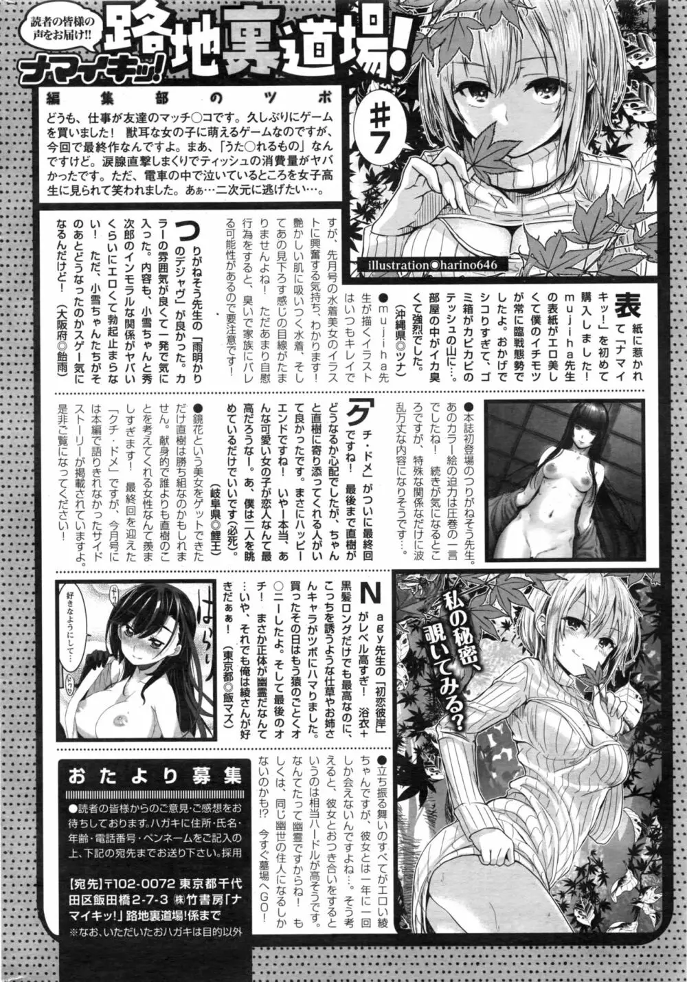 ナマイキッ！ 2016年12月号 Page.227