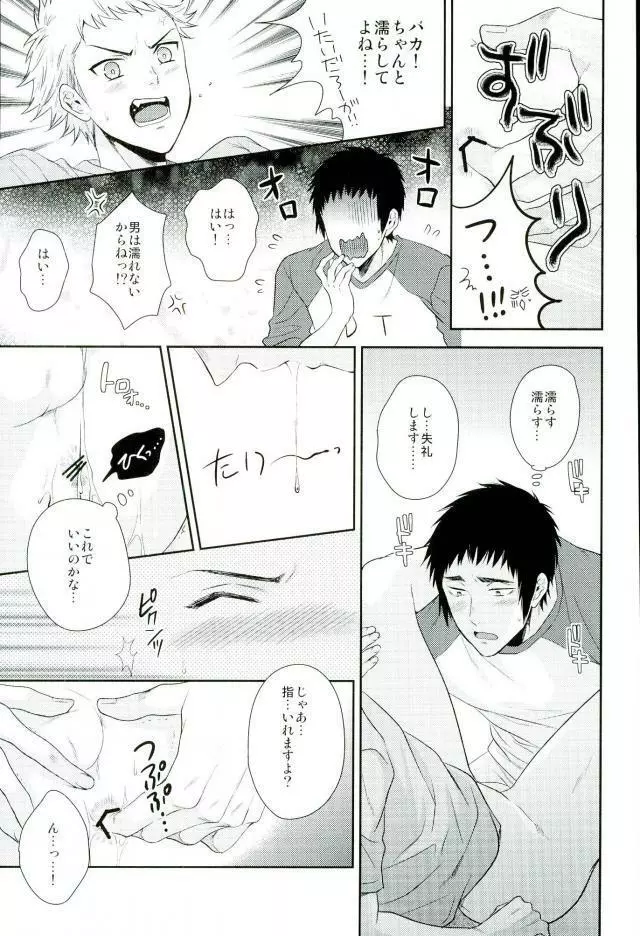 あついのいっぱいちょーだいな Page.10