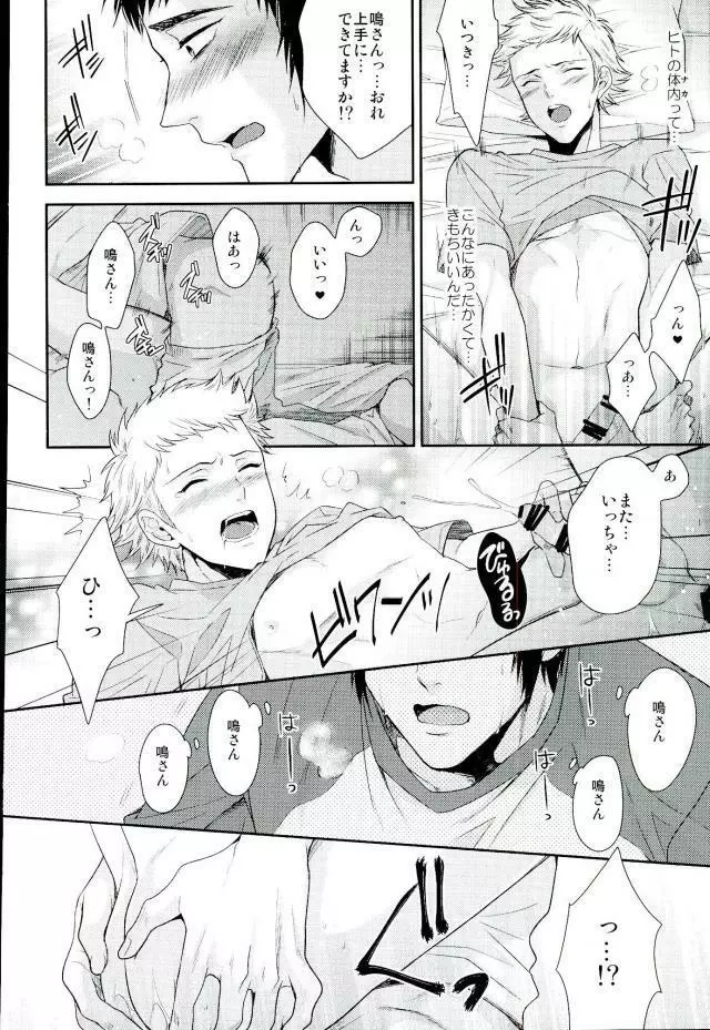 あついのいっぱいちょーだいな Page.15