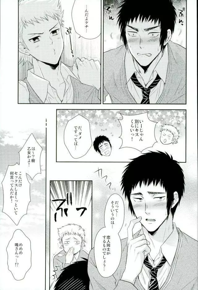 あついのいっぱいちょーだいな Page.22