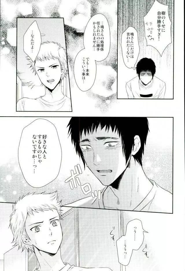 あついのいっぱいちょーだいな Page.32