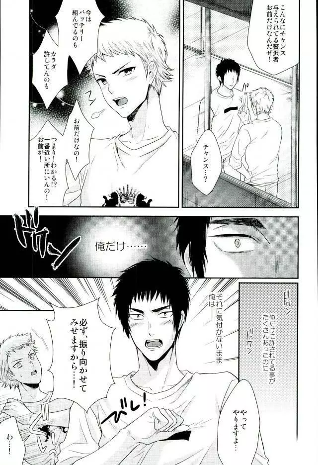 あついのいっぱいちょーだいな Page.36