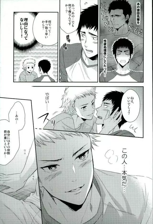 あついのいっぱいちょーだいな Page.4