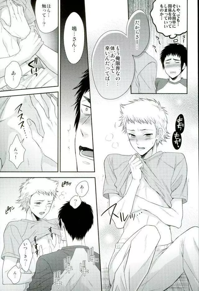 あついのいっぱいちょーだいな Page.6