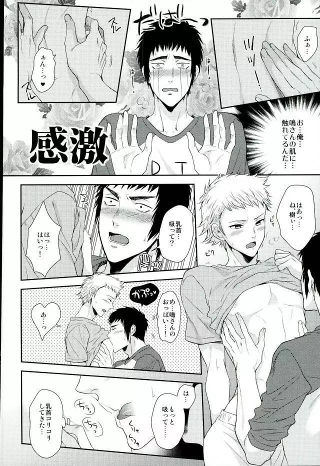 あついのいっぱいちょーだいな Page.7