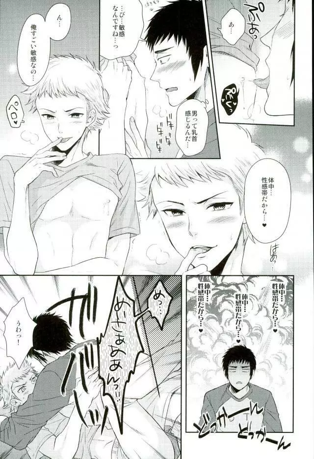 あついのいっぱいちょーだいな Page.8