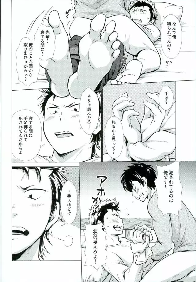 おやすみのところを失礼しやす Page.11