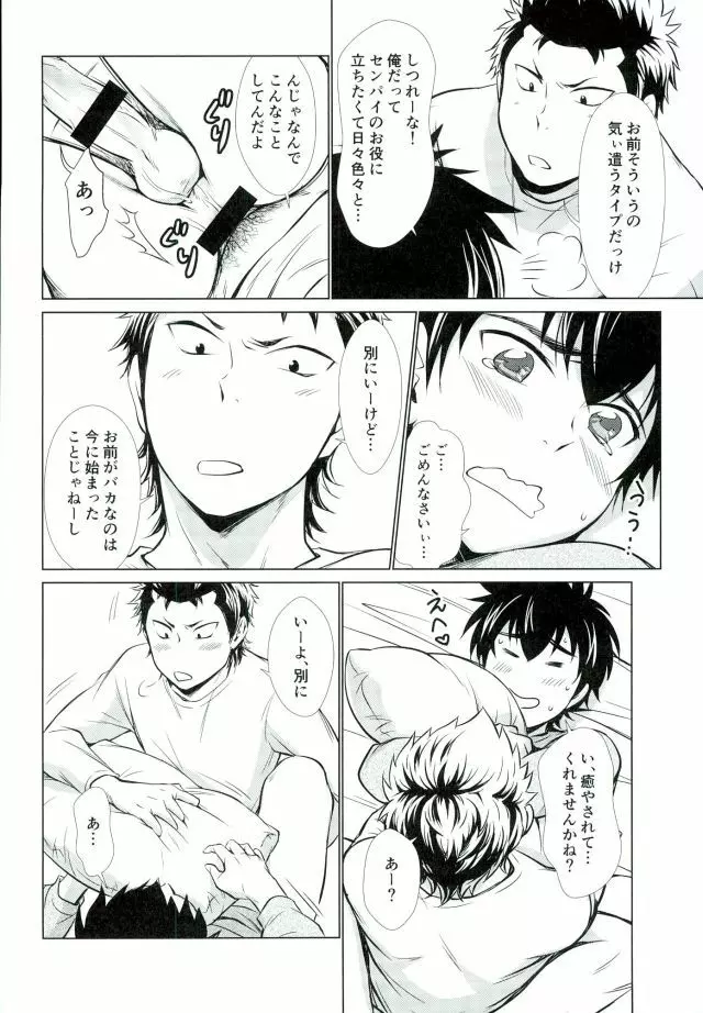 おやすみのところを失礼しやす Page.17