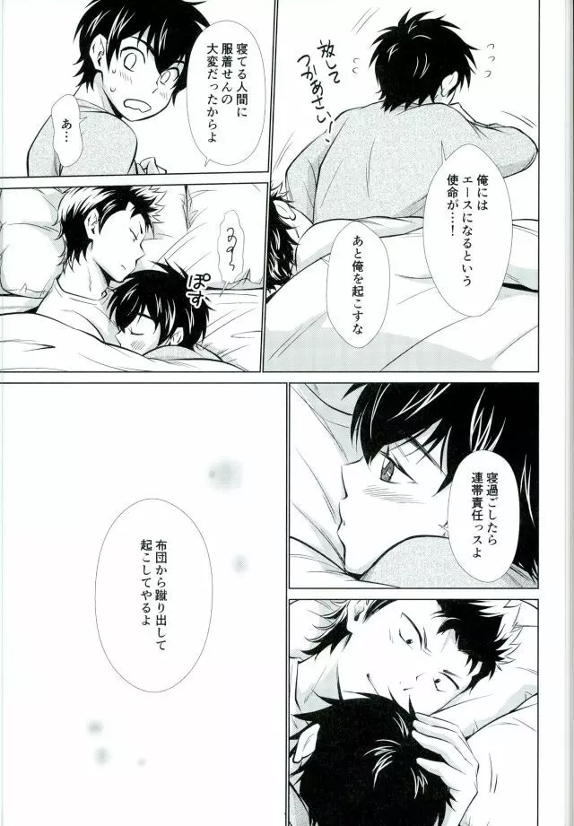 おやすみのところを失礼しやす Page.24