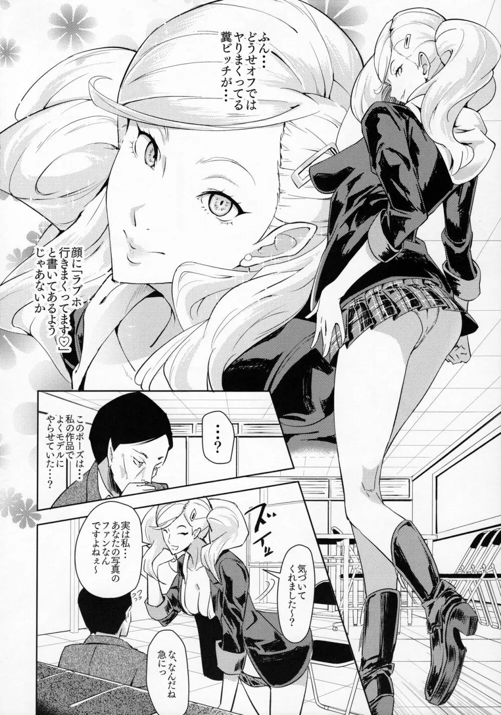 ブレザーを着た小悪魔 Page.3