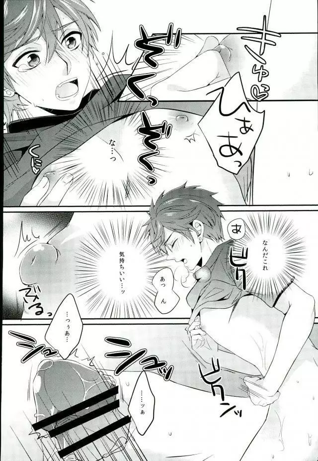 俺の乳首がSPARKING!! Page.5