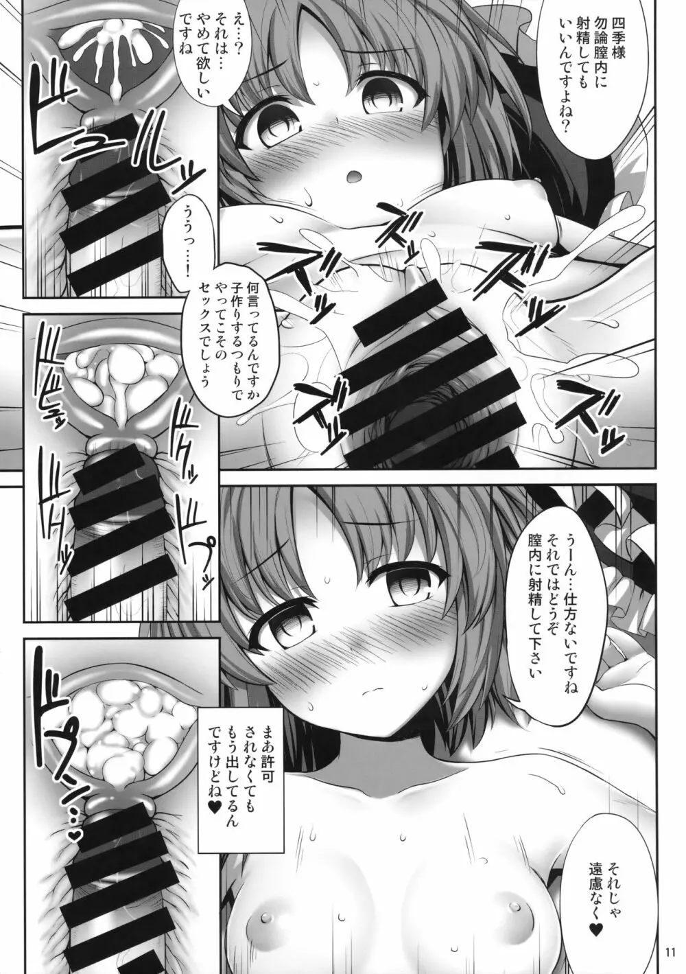 四季映姫催眠本 Page.10