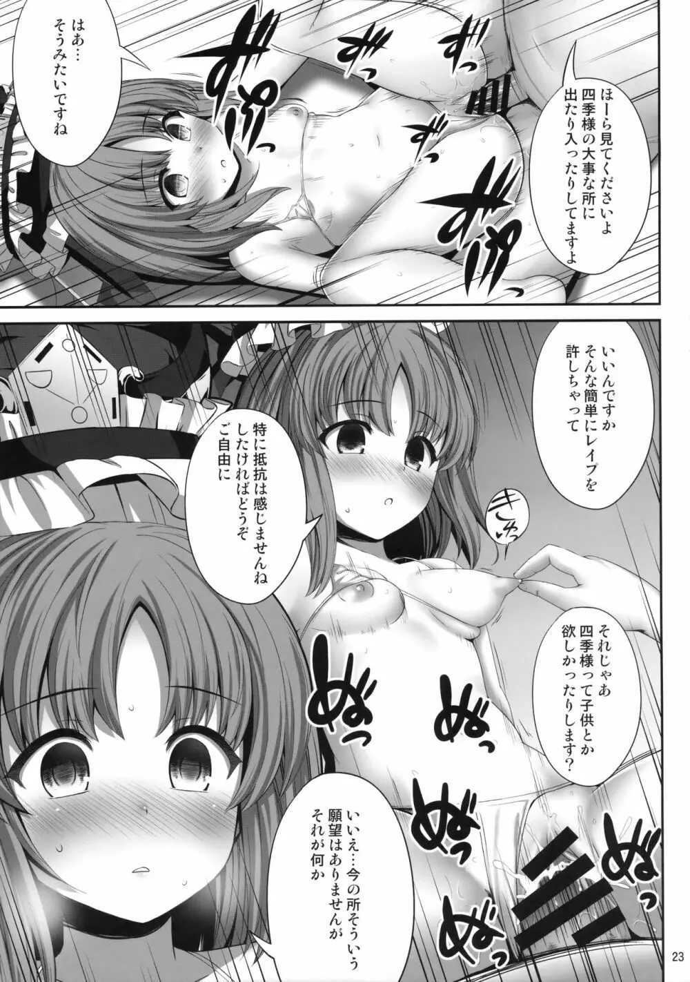 四季映姫催眠本 Page.22