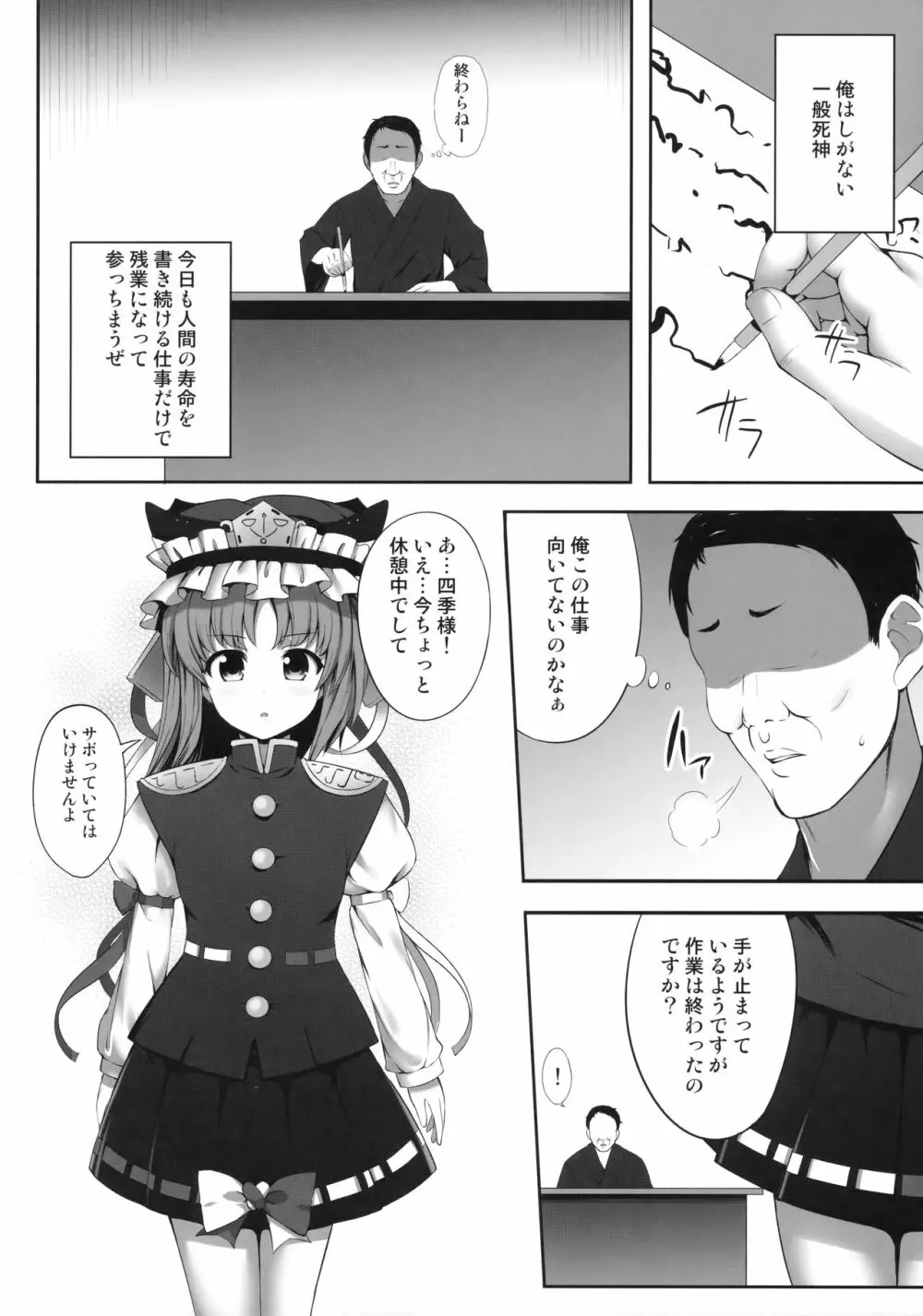 四季映姫催眠本 Page.3