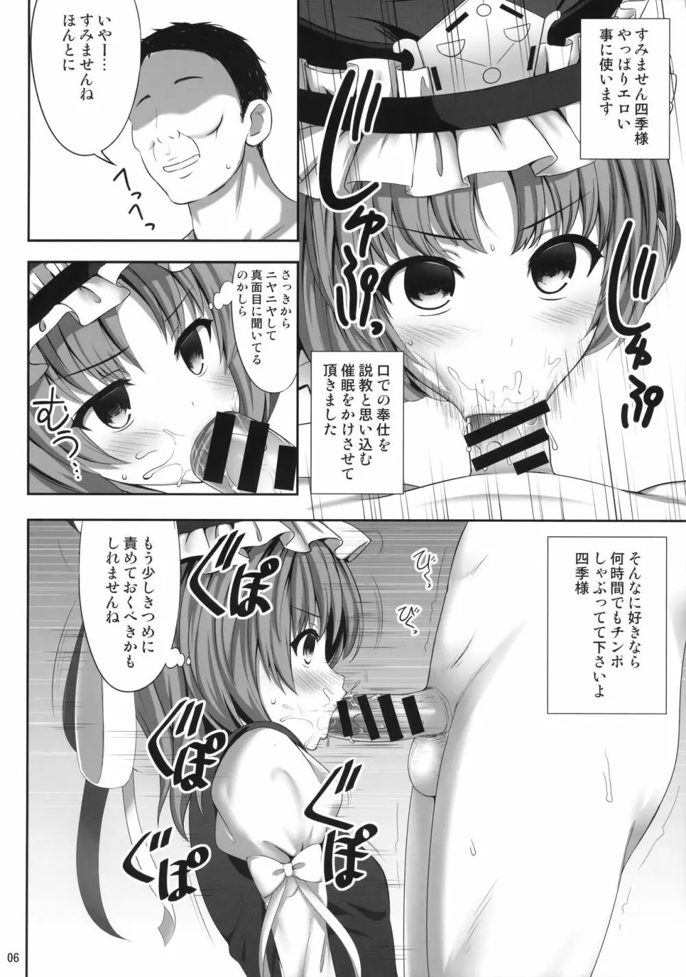 四季映姫催眠本 Page.5
