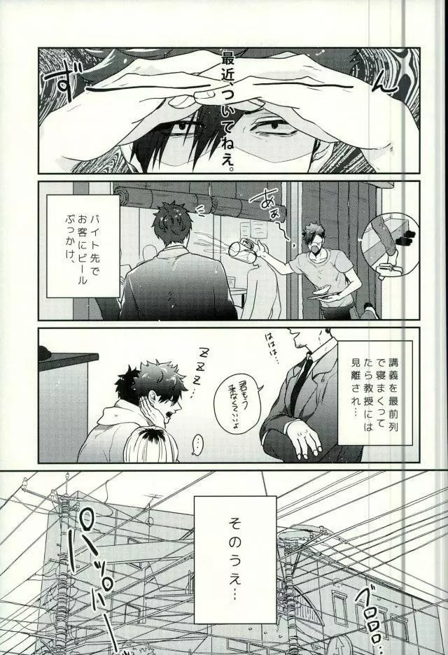 デリヘル呼んだら旧友が来た。 Page.2