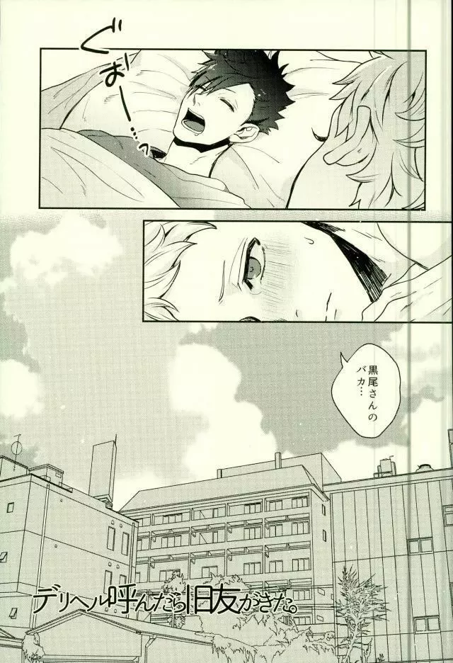 デリヘル呼んだら旧友が来た。 Page.26