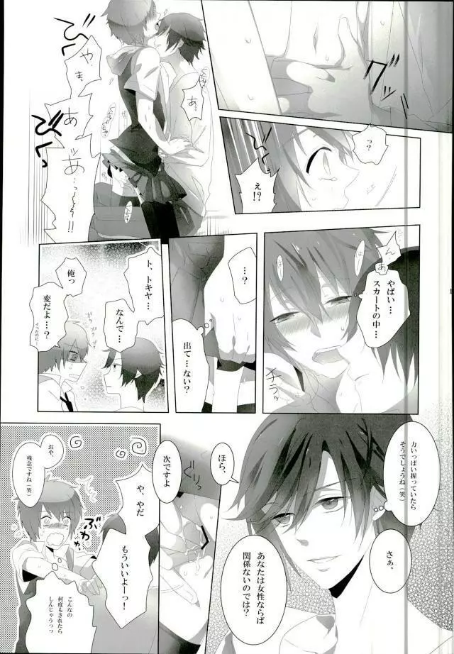 たとえばおれがおんなのこでも Page.11