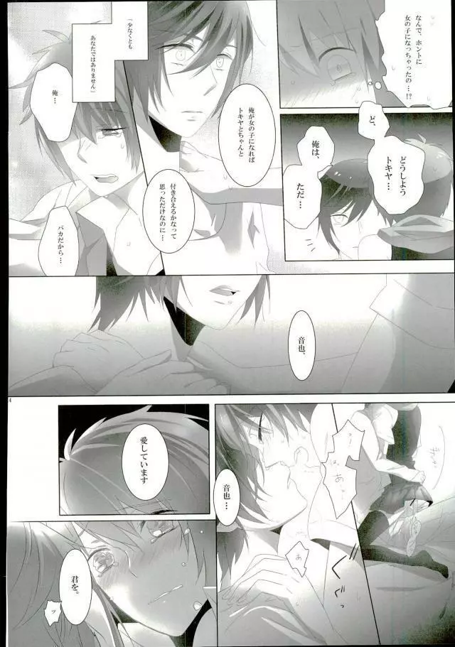 たとえばおれがおんなのこでも Page.12