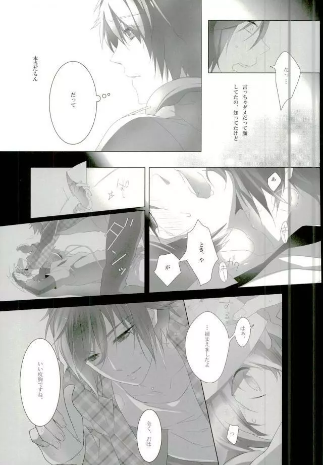 たとえばおれがおんなのこでも Page.17