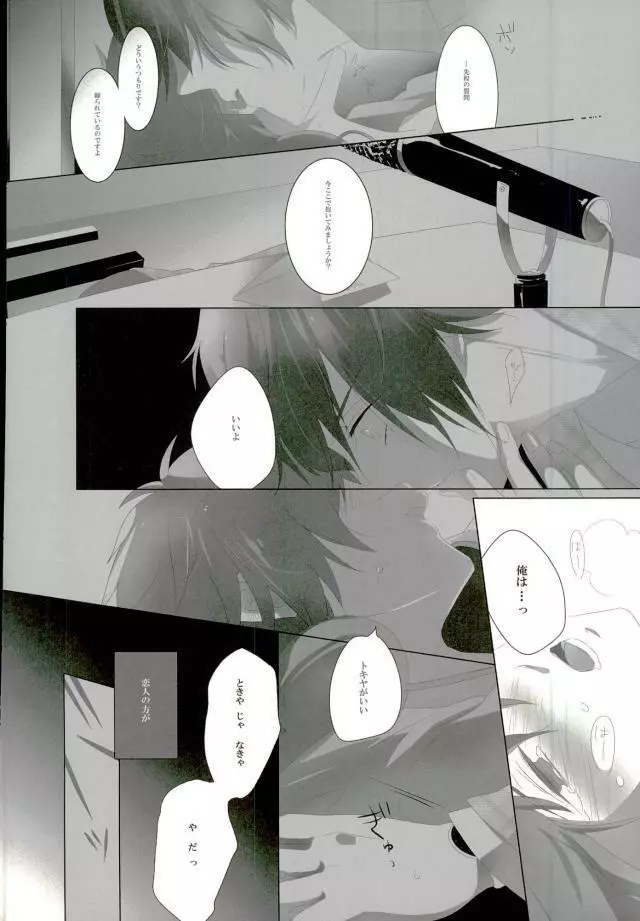 たとえばおれがおんなのこでも Page.18