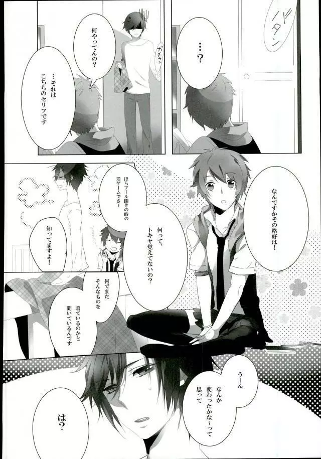 たとえばおれがおんなのこでも Page.6