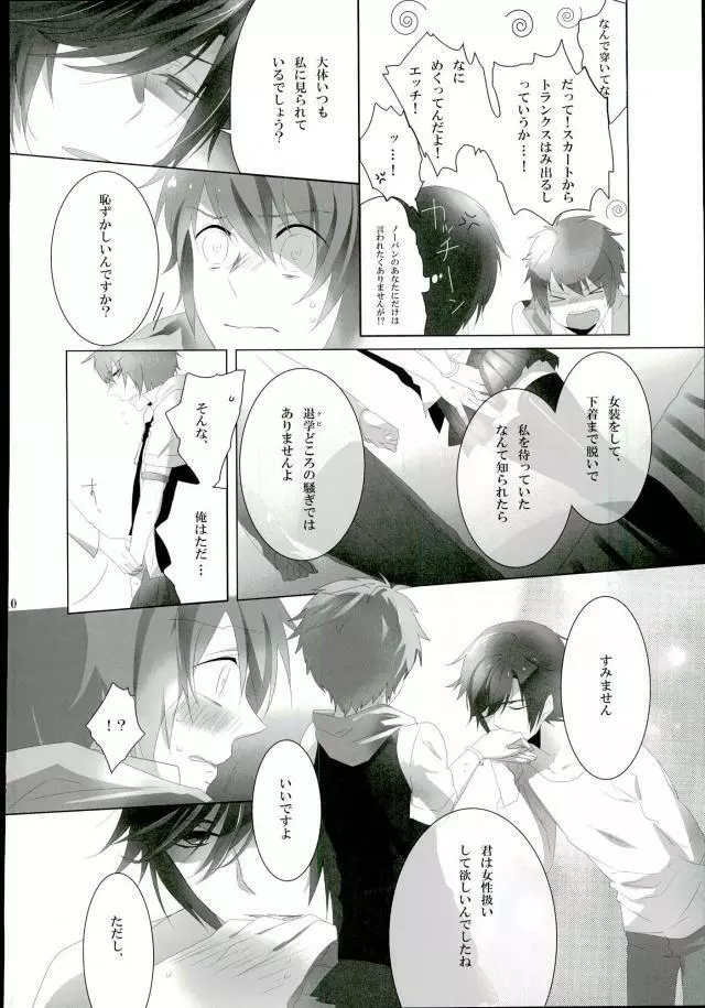 たとえばおれがおんなのこでも Page.8