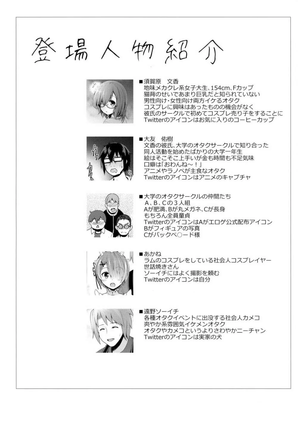 ゼロから始めるコスプレ生活 Page.3