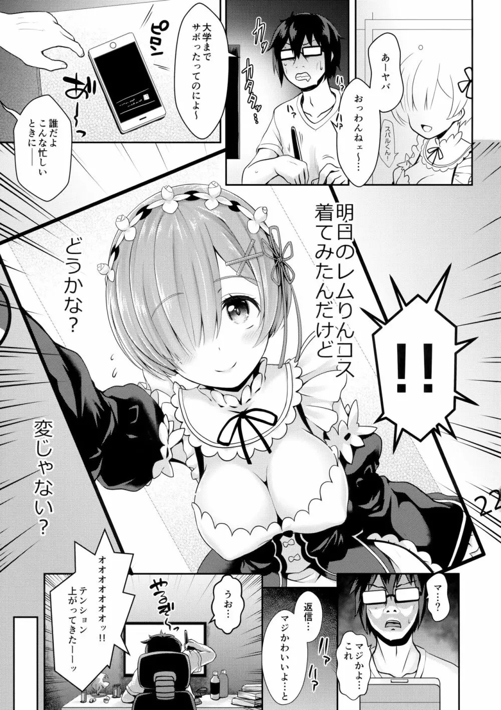 ゼロから始めるコスプレ生活 Page.4