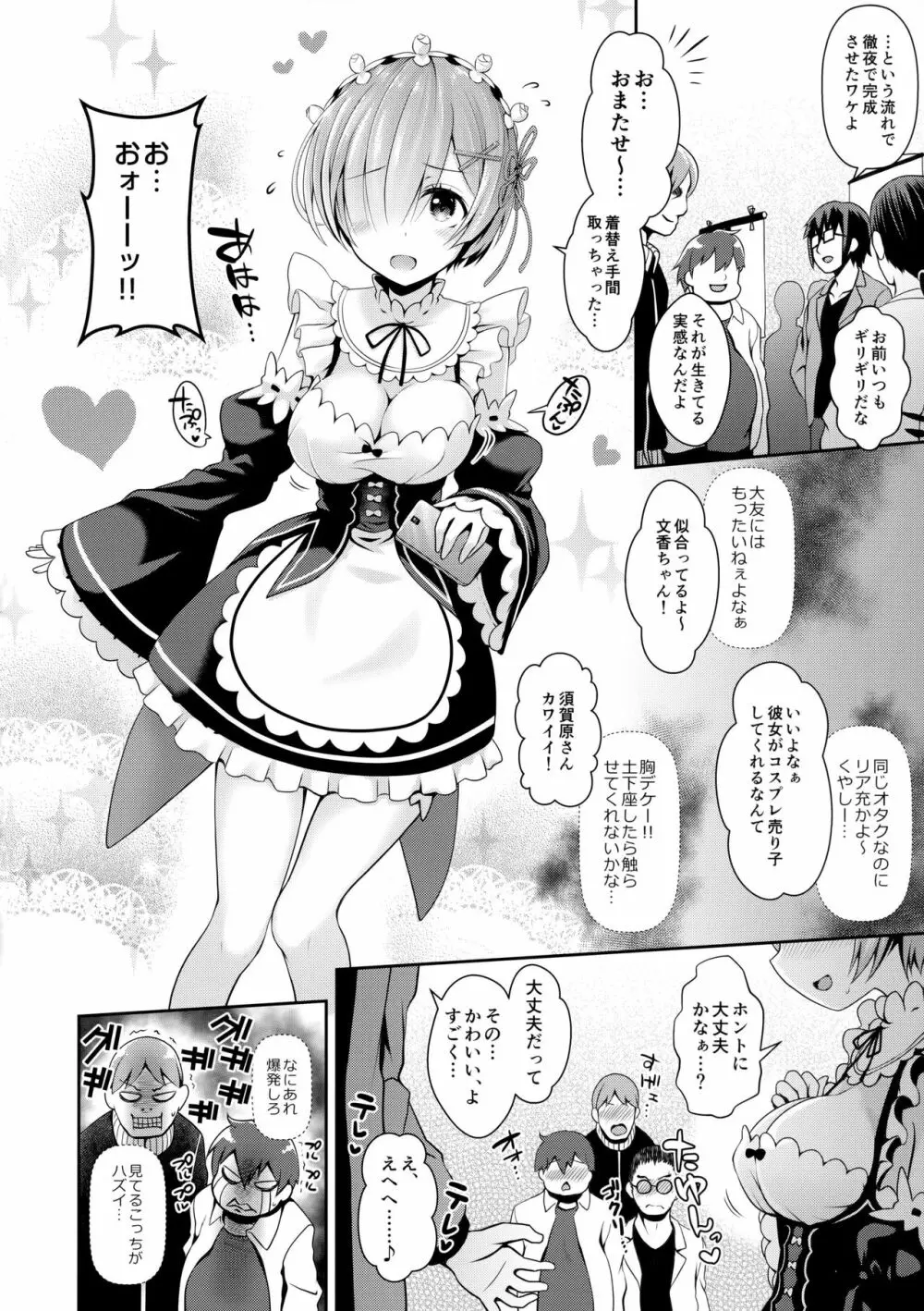 ゼロから始めるコスプレ生活 Page.5