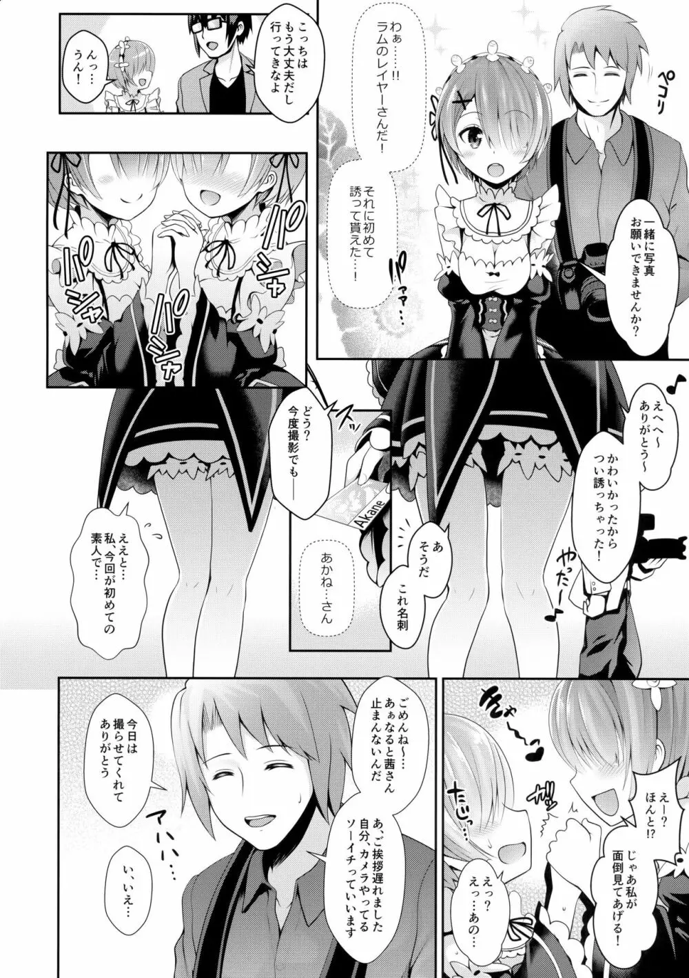 ゼロから始めるコスプレ生活 Page.7