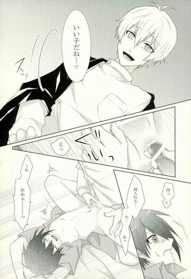 おにぃちゃんとのあそびかた Page.11