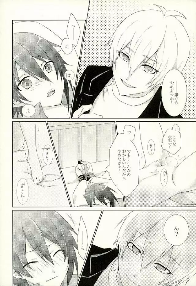 おにぃちゃんとのあそびかた Page.9