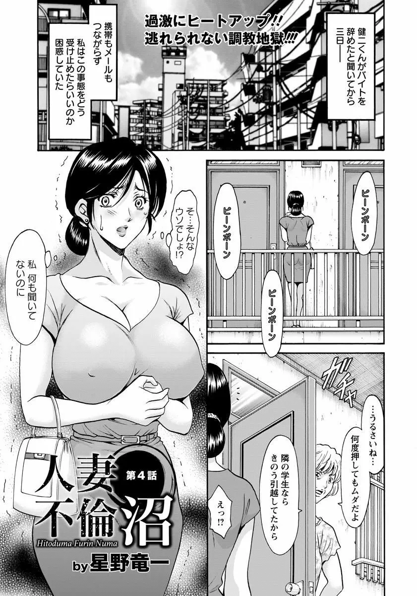 人妻不倫沼 第1-4話 Page.61