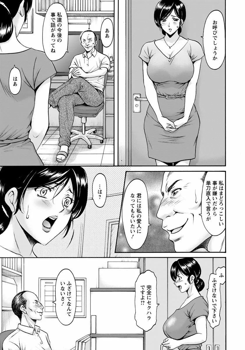 人妻不倫沼 第1-4話 Page.63