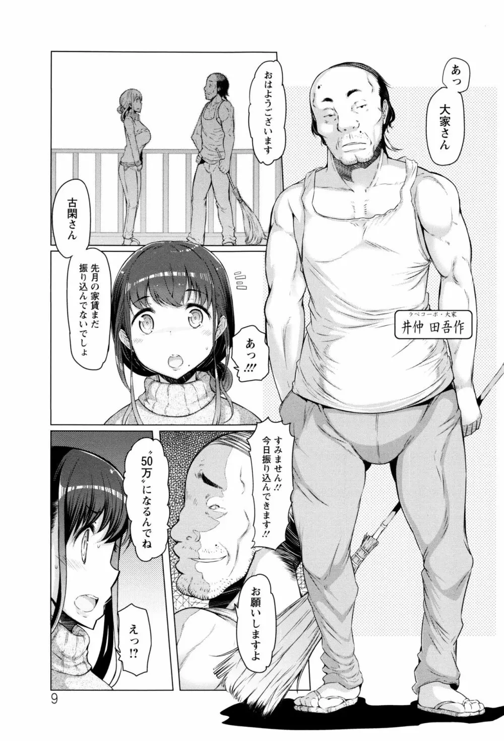 ラペコーポの憂鬱 Page.10