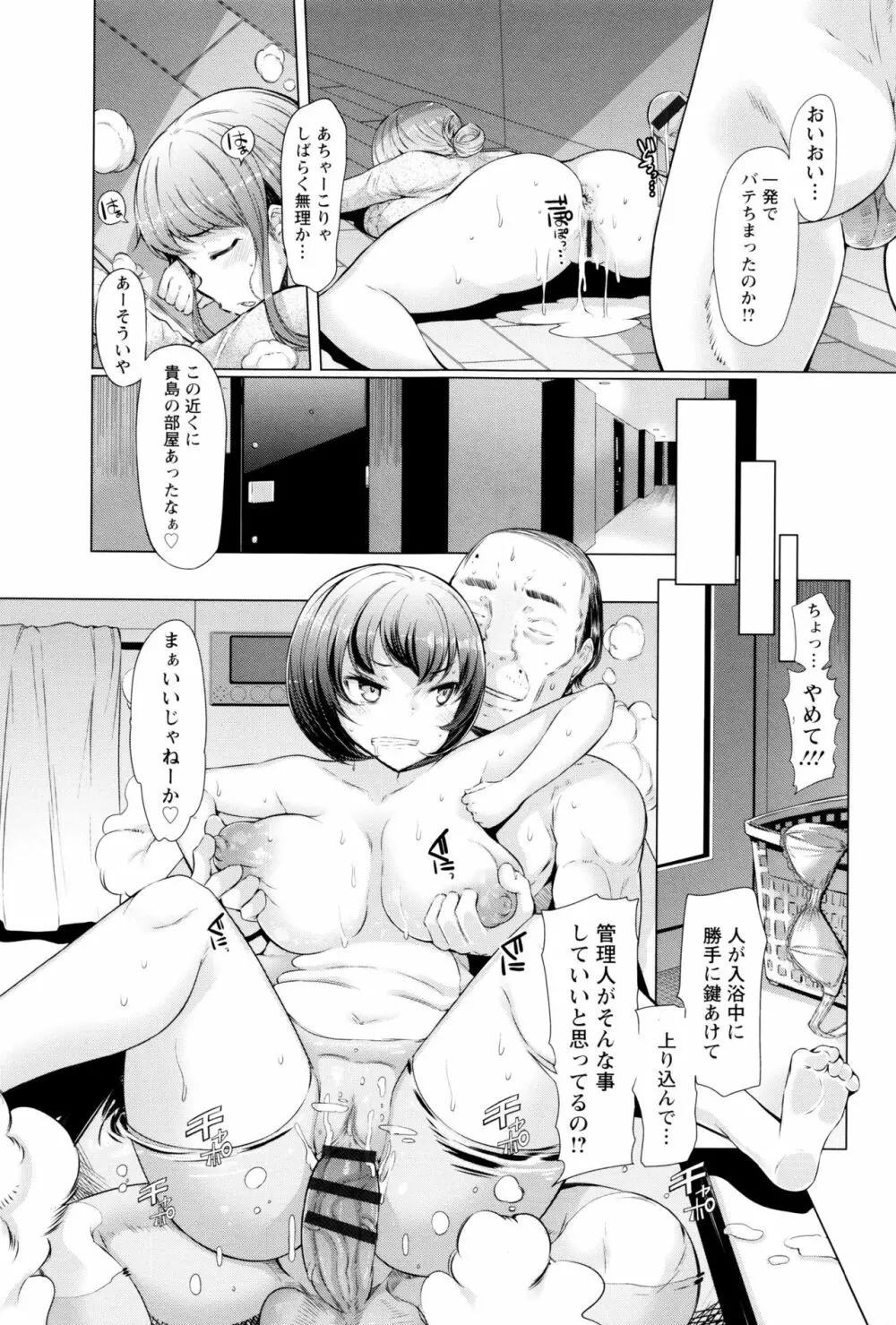 ラペコーポの憂鬱 Page.104