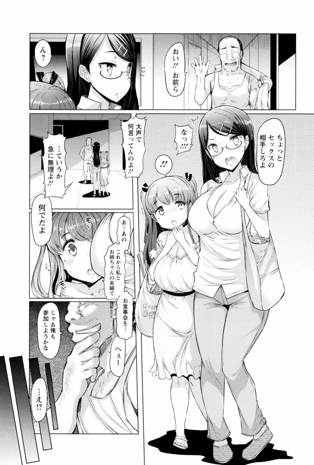 ラペコーポの憂鬱 Page.108