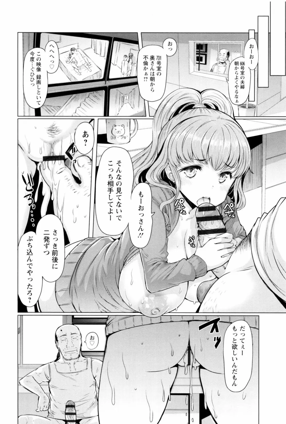 ラペコーポの憂鬱 Page.115