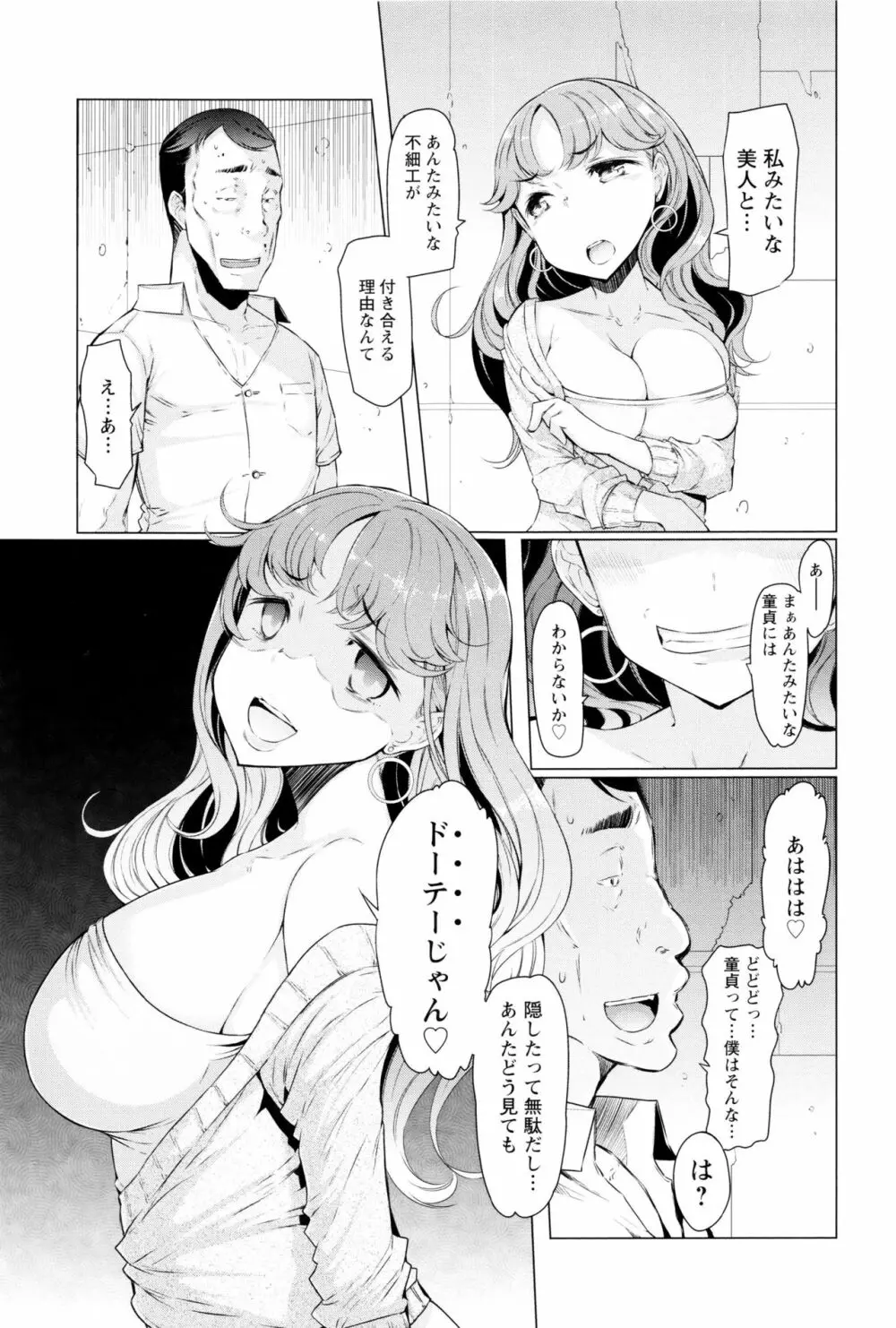 ラペコーポの憂鬱 Page.129