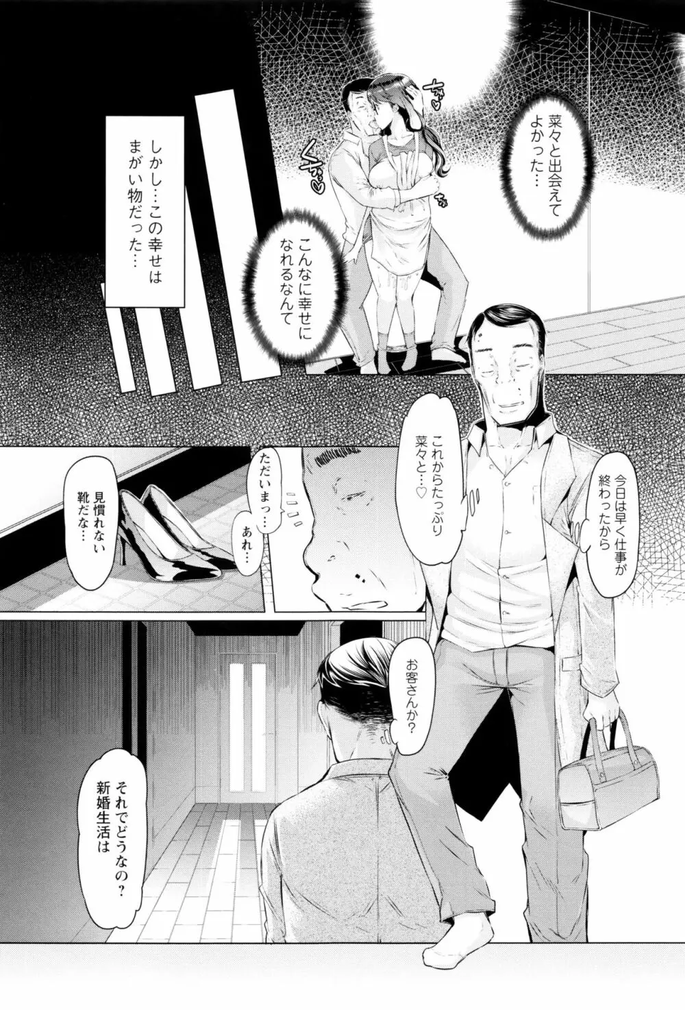 ラペコーポの憂鬱 Page.149