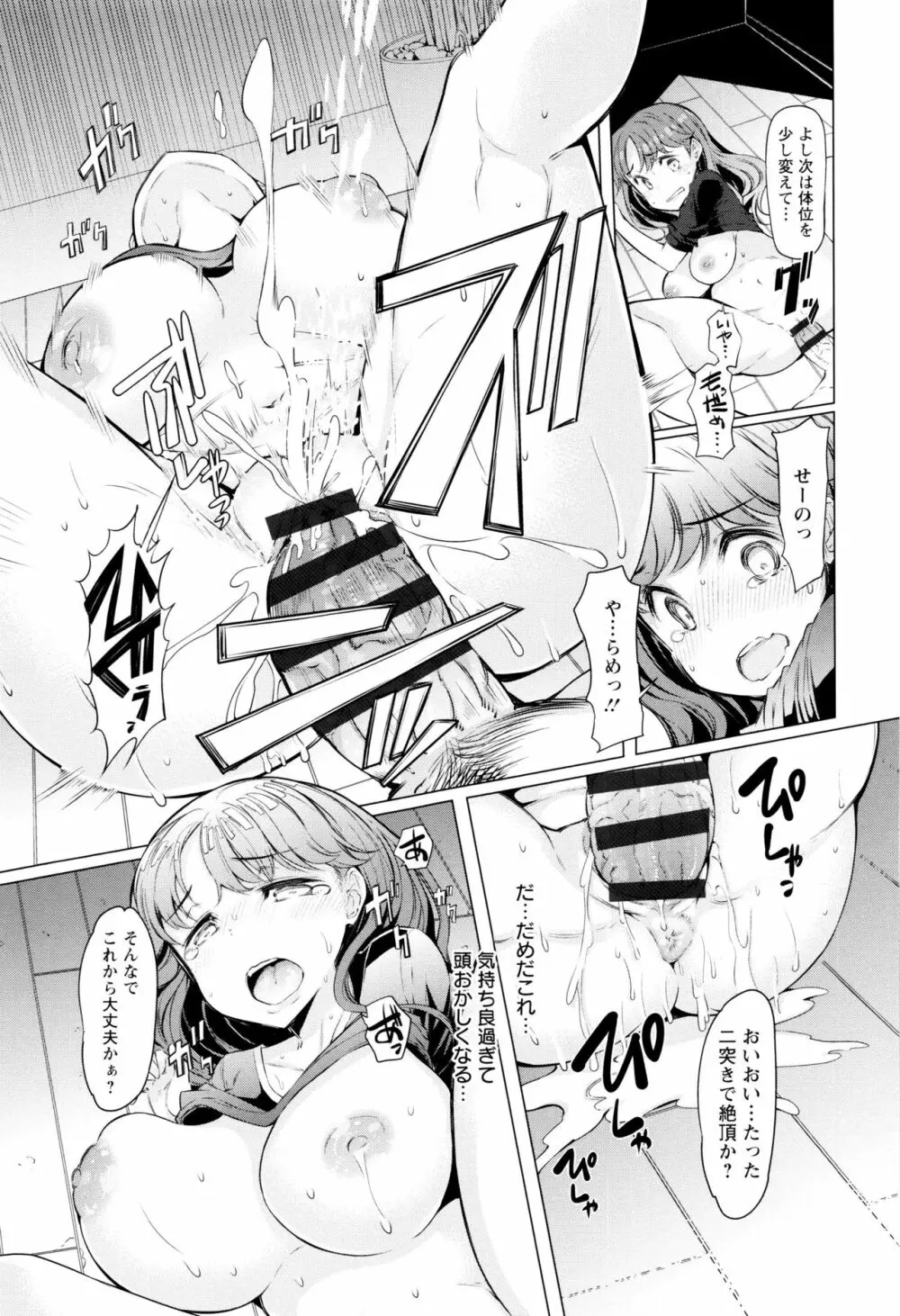 ラペコーポの憂鬱 Page.189