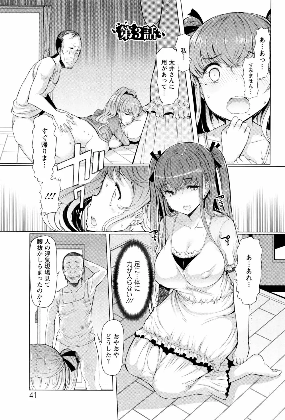 ラペコーポの憂鬱 Page.42