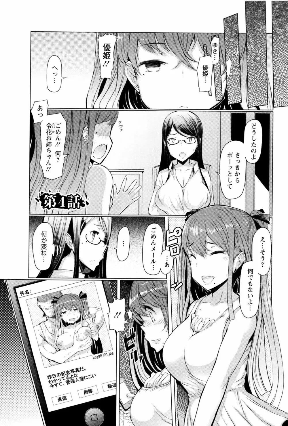 ラペコーポの憂鬱 Page.58